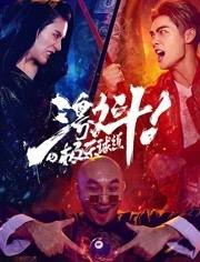 暗花无间在线观看,揭秘网络世界的生死较量  第2张